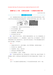 2020版高考地理总复习 第十五章 区域经济发展 15.1 区域农业发展——以我国东北地区为例配餐作