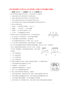 四川省宜宾第三中学2018-2019学年高二生物6月月考试题（无答案）