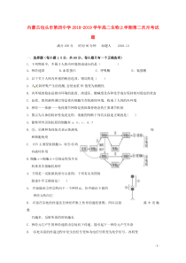 内蒙古包头市第四中学2018-2019学年高二生物上学期第二次月考试题