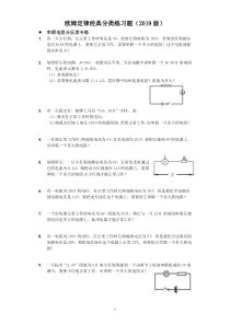 欧姆定律经典分类练习题(2019版)