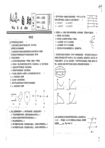 （名优专供）河北省衡水中学高一物理 等势面自助（pdf）