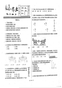 （名优专供）河北省衡水中学高一物理 弹力二作业（pdf，无答案）