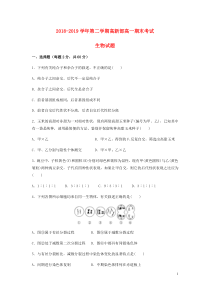 陕西省黄陵中学高新部2018-2019学年高一生物下学期期末考试试题