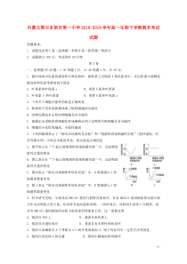 内蒙古鄂尔多斯市第一中学2018-2019学年高一生物下学期期末考试试题