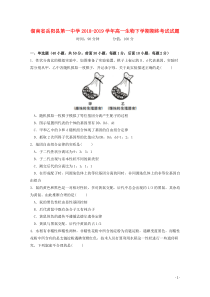 湖南省岳阳县第一中学2018-2019学年高一生物下学期期终考试试题