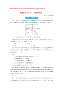 2020版高考地理总复习 第十八章 中国地理 18.2 中国地理分区配餐作业（含解析）新人教版