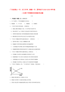 广东省佛山一中、石门中学、顺德一中、国华纪中2018-2019学年高二生物下学期期末四校联考试题