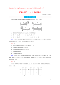 2020版高考地理总复习 第十八章 中国地理 18.1 中国地理概况配餐作业（含解析）新人教版