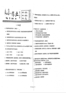 （名优专供）河北省衡水中学高一物理 1.5 加速度作业（pdf，无答案）