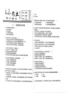 （名优专供）河北省衡水中学高一物理 1.4 练习使用打点计时器作业（pdf，无答案）