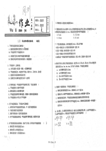 （名优专供）河北省衡水中学高一物理 1.3 运动快慢的描述 速度作业（pdf，无答案）