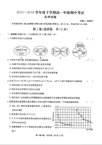 （名优专供）河北省衡水中学高一化学下学期期中试卷（pdf）