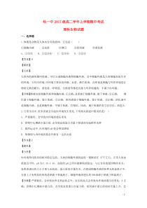 黑龙江省牡丹江市第一高级中学2018-2019学年高二生物上学期期中试题 理（含解析）