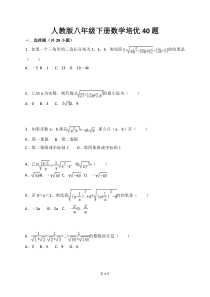 人教版八年级下册数学培优40题