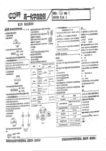 （名优专供）河北省衡水中学高一化学 自助餐 第15周周（1）第3节 氧化还原反应（pdf）