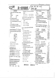 （名优专供）河北省衡水中学高一化学 自助餐 第11周 基础巩固练习（pdf）