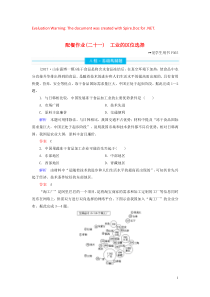 2020版高考地理总复习 第九章 工业地域的形成与发展 9.1 工业的区位选择配餐作业（含解析）新人