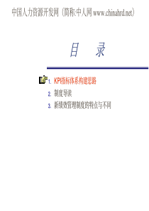 KPI指标体系构建思路