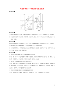 2019-2020学年高中地理 第二章 地球上的大气 核心素养 人地协调观——气候条件与农业发展教案