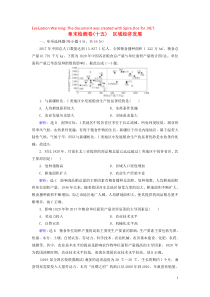 2020高考地理一轮复习 第3部分 第15章 区域经济发展章末检测卷（十五）（含解析）新人教版