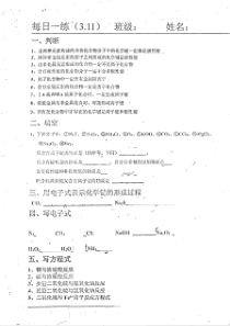 （名优专供）河北省衡水中学高一化学 每日一练（3.11）（pdf，无答案）