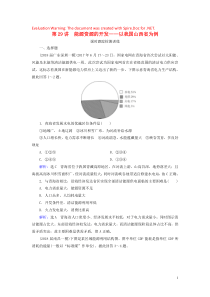 2020高考地理一轮复习 第3部分 第14章 区域自然资源综合开发利用 第29讲 能源资源的开发——