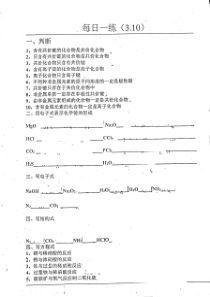 （名优专供）河北省衡水中学高一化学 每日一练（3.10）（pdf，无答案）