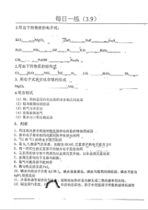 （名优专供）河北省衡水中学高一化学 每日一练（3.9）（pdf，无答案）