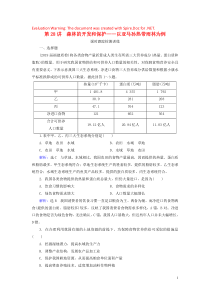 2020高考地理一轮复习 第3部分 第13章 区域生态环境建设 第28讲 森林的开发和保护——以亚马