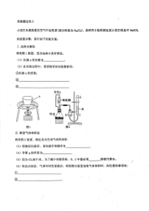 （名优专供）河北省衡水中学高一化学 错题过关2 实验室小苏打（pdf）