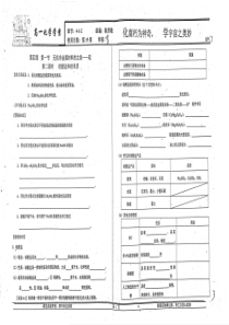 （名优专供）河北省衡水中学高一化学 4-1-2 第4章 第1节 无机非金属的主角 硅 第二课时硅酸盐