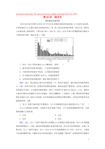 2020高考地理一轮复习 第2部分 第7章 城市与城市化 第20讲 城市化课时跟踪检测训练（含解析）