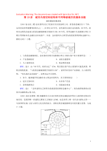 2020高考地理一轮复习 第2部分 第7章 城市与城市化 第19讲 城市内部空间结构和不同等级城市的