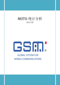 KPI指标分析(MOTO分册)3SD与TCH掉话分析