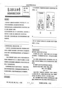 （名优专供）河北省衡水中学高三语文自助餐 第19周 周6版（pdf）