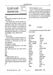 （名优专供）河北省衡水中学高三语文自助餐 第19周 周2版（pdf）