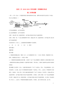 安徽省安庆二中2018-2019学年高二生物上学期期末考试试题（含解析）