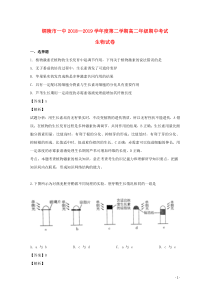 安徽省铜陵市第一中学2018-2019学年高二生物下学期期中试题（含解析）