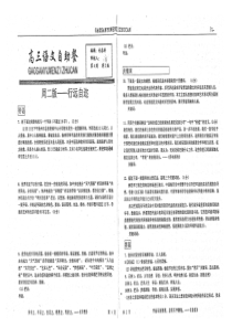 （名优专供）河北省衡水中学高三语文自助餐 第4周 周2版 远行自迩（pdf）