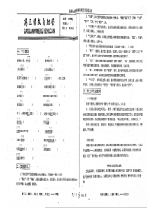 （名优专供）河北省衡水中学高三语文自助餐 第2周 周4版（pdf）