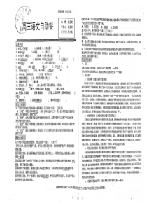 （名优专供）河北省衡水中学高三语文自助餐 第2周 周3版（pdf）