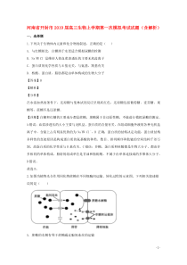 河南省开封市2019届高三生物上学期第一次模拟考试试题（含解析）