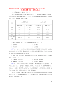 2020高考地理一轮复习 第1部分 第3章 地球上的水章末检测卷（三）（含解析）新人教版