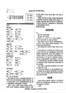 （名优专供）河北省衡水中学高三语文自助餐 第1周 周3版（pdf）