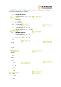 XXXX年中西医结合助理医师实践技能考试大纲