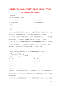 新疆维吾尔自治区北京大学附属中学新疆分校2018-2019学年高二生物下学期期中试题（含解析）