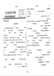 （名优专供）河北省衡水中学高三语文小学期第6周周三学案 课本必修五复习（pdf）