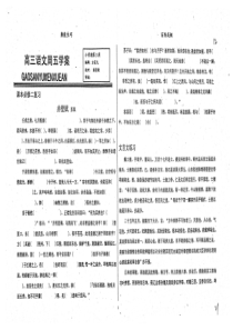 （名优专供）河北省衡水中学高三语文下学期第三周周五学案（pdf）