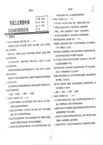 （名优专供）河北省衡水中学高三语文下学期第8周学案三（将勤补拙）（pdf）