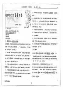 （名优专供）河北省衡水中学高三语文下学期第8周 逐梦时分三之笃学不倦晨读学案（pdf）